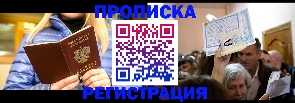 прописка 2025 в Алексине